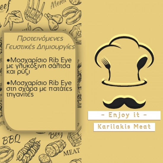 Μοσχαρίσιο Rib Eye Αμερικής Αυστραλίας Νωπό